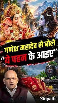 Mahadev Se Bhi Sundar Kaun? Ganesh Ji Ki Ye Katha Dil Chhoo Legi! | Ganesh Chaturthi