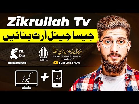 Zikrullah Tv Channel Art kasa bnain | youtube channel art tutorial | how to make youtube channel art