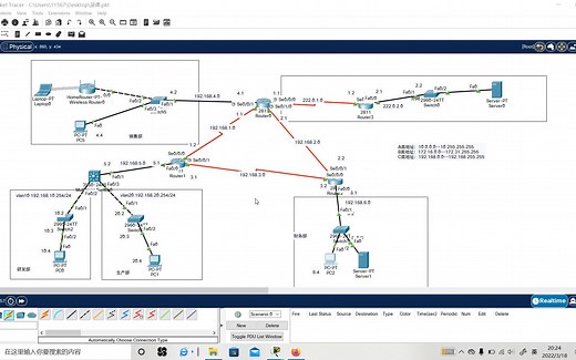 Cisco Packet Tracer 中小型企业局域网搭建7.配置NAT及检验