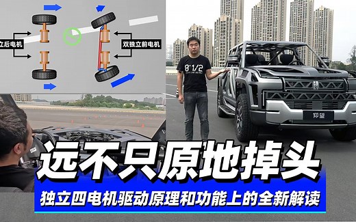 远不只原地掉头，独立四电机驱动原理和功能上的全新解读