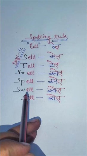 Master the 'ELL' Spelling Rule - Day 11 ! #English #SpellingRules #ELLRule #Phonics #LearnEnglish