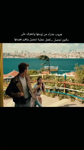 عذراء وتغيير الهوية في مسلسل غريب في المرأة