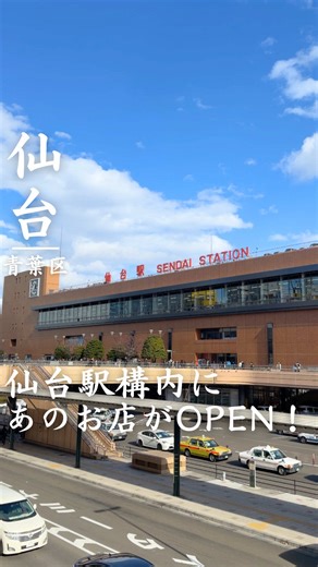 仙台駅に新オープンのFortune Moon Cake