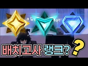 설마 배치고사로 다이아?? 플레티넘?? ( 로블록스 라이벌 X_A 랭크 1편 ]