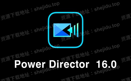 Power Director【威力导演】 16永久安装包下载 安装教程