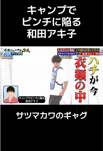 TVer配信は21(金)23:59まで！ #千原ジュニアの座王 #サツマカワRPG