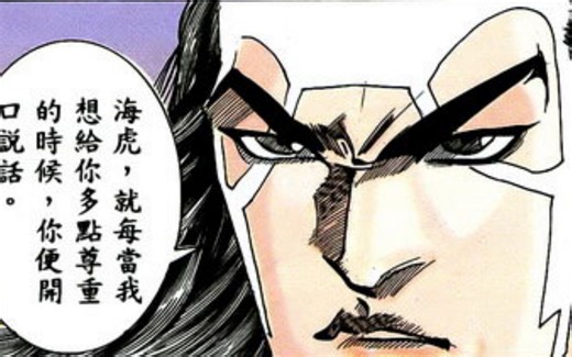 “每当我想给你多点尊重，你便开口说话”是什么梗