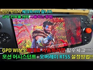 [You must know this, right?] If you know how to use the UMPC GPD WIN5 (AMD AI MAX+ 395) Motion As...