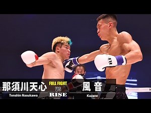 Tenshin Nasukawa vs Kazane | April 2, 2022 #RISE_ELDRD 2022 [OFFICIAL]