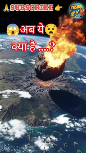 अब ये क्या है 😱😧#yashutv