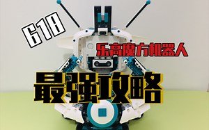 乐高 第4代MINDSTORMS 基于算法和颜色识别的解魔方机器人