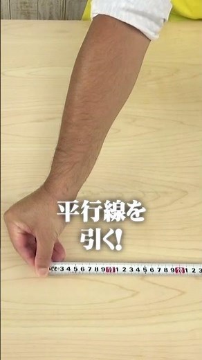 メジャーの機能と使い方 #shorts