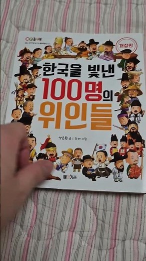 한국을 빛낸 100명의 위인들