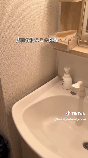 洗面台横の隙間を埋める簡単DIYアイデア