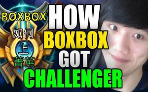 【 Boxbox解析】BoxBox是怎麼在這個賽季上王者的