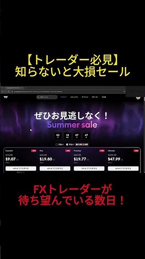 【FX初心者必見】見逃すと後悔する！トレーディングビュー大セール徹底解説 #fx初心者 #fx学習 #トレーディングビュー #トレビュー