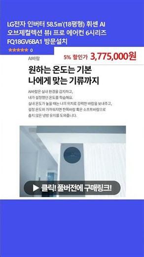 LG Electronics Inverter 58.5㎡ (18-pyeong) Whisen AI Object Collection View I Pro Air Conditioner ...