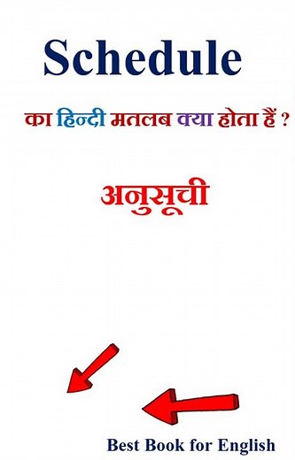 Schedule meaning in hindi | Schedule ka matlab kya hota hai | Schedule in hindi