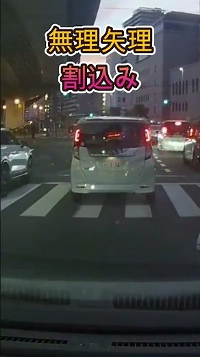 迷惑 自己中 アルファード・・#shorts #ドライブレコーダー #迷惑運転 #危険運転 #事故