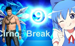 【兄贵疾走響】CIRNO♂BREAK