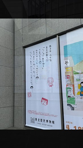 さくらももこ展 多賀城｜ちびまる子の名シーンとグッズ情報