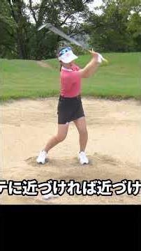 How to get the distance right from the bunker #Yuna Sakaguchi #GolfLesson #Golf #Bunker