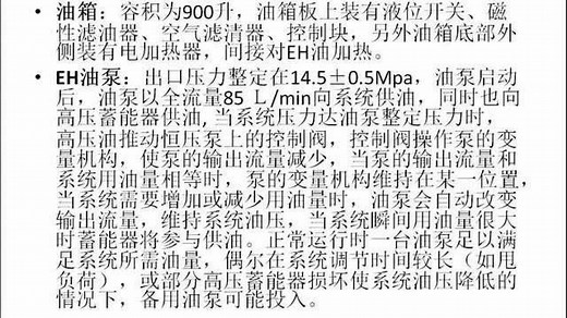 EH油系统介绍(一)