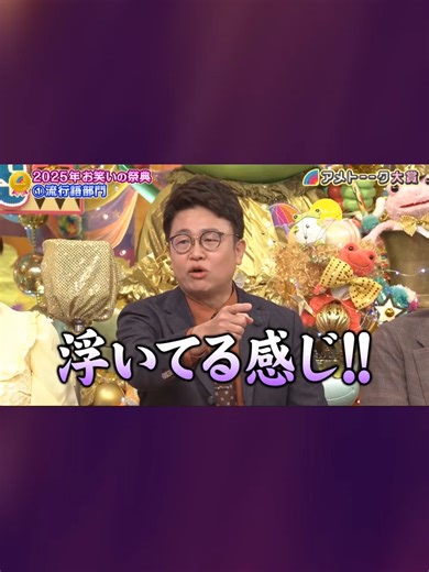 アメトーーク！ アメトーーク大賞(2025)＜年末SP-Seg083