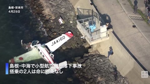 島根・中海で小型航空機が落下事故　搭乗の2人は命に別条なし