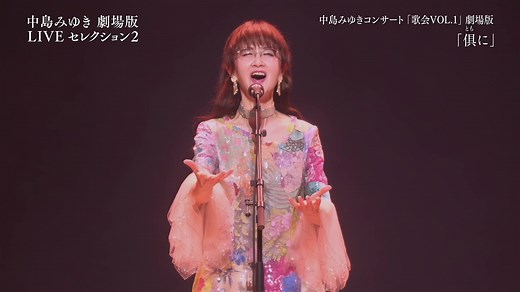 13K views · 278 reactions | 予告編解禁 中島みゆき 劇場版 LIVEセレクション2...