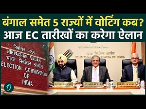 Assembly Election 2026: आज 5 प्रदेशों के विधानसभा चुनाव की तारीखों का ऐलान करेगा Election Commission