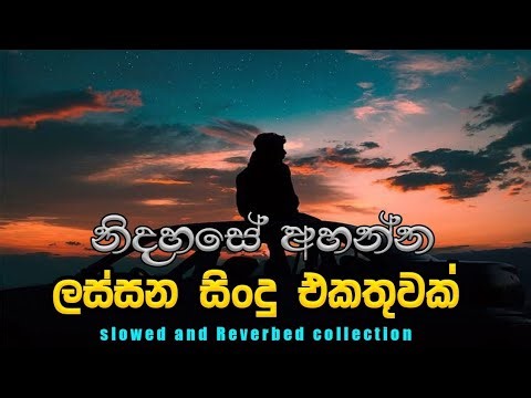 හිතට දැනෙන්න අහන්න 🥺❤️ 🩹 Manoparakata Sinhala Song Collection Sinhala Mood Songs 2025 Slowed