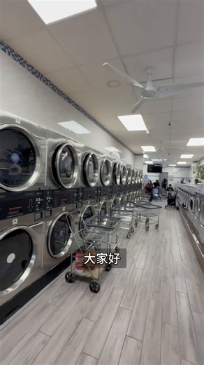 布鲁克林成熟洗衣门店｜33台洗衣机 34台烘干机，配置完整 在布鲁克林找生意，核心不是“新不新”，而是能不能稳定运营。今天这家位于 Kensington 的成熟洗衣门店，约 1,800尺 地下室，配置 33台洗衣机 34台烘干机，目前在营中，交接后可延续现有模式。 #布鲁克林洗衣店 #Kensington商圈 #社区型生意 #成熟门店 #在营项目