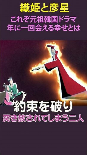 Japanese Folktales: The Story of Orihime and Hikoboshi — What Does It Mean to Meet Once a Year? #...