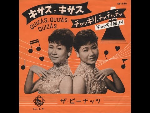 キサス、キサス Quizás, Quizás, Quizás (1959) - ザ・ピーナッツ The Peanuts