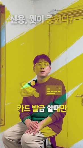 돈 빌릴 일도 없는데 신용점수 중요할까? #나이스평가정보 #NICE평가정보 #nice