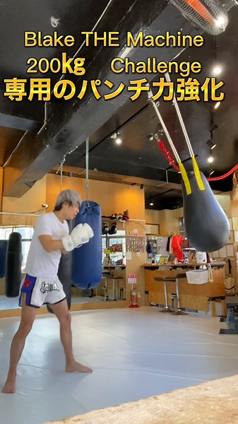 Blake the machine challenge #ブレイクザマシーンチャレンジ #パンチングマシン #パンチングマシン