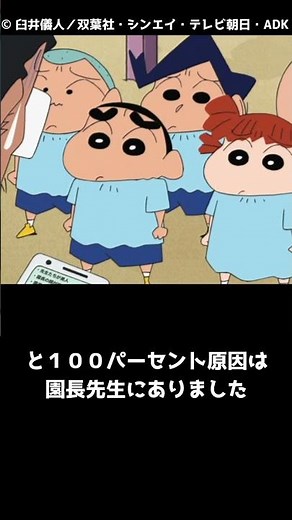 Do you know the reason for a kindergarten's low rating?【Did you know this about Crayon Shin-chan?...
