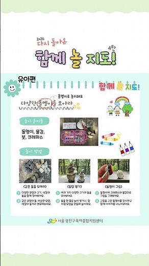 💙'다시 돌아온 함께 놀지도!' 4탄💙