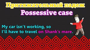 possessive-case