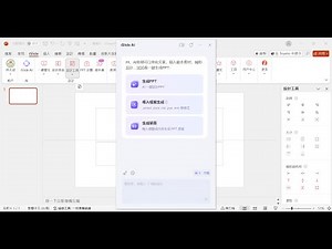 iSlide AI用於簡報生成2025Q1的簡易說明