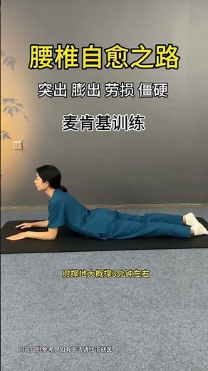 Revitalize Your Lower Back: Ultimate McKenzie Method Mastery