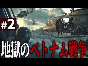 【CoD:BOCW】#2 FPSで体験するベトナム戦争の地獄【ゆっくり実況・コールオブデューティ ブラックオプスコールドウォー・ソ連】