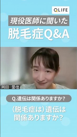 【医師解説】抜け毛・脱毛症、遺伝は関係ありますか？ #抜け毛 #脱毛症 #医療
