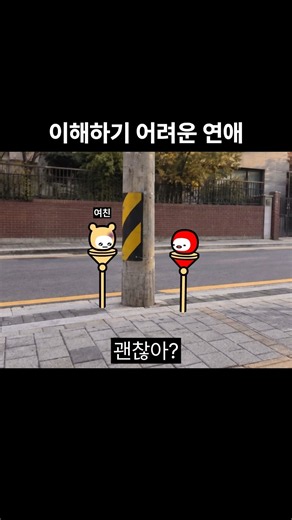 이해하기 어려운 연애 36