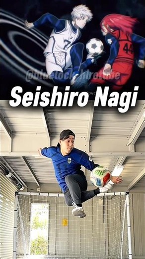 【ブルーロック】凪誠士郎の凄技のやり方！#ブルーロック #bluelock #サッカー