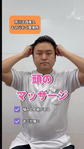 頭痛・肩こりの原因は“こめかみ”？側頭筋セルフケア