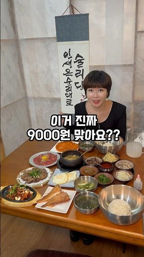 푸짐한 한상이 9천원 양산 술리당 #양산 #양산맛집 #맛집