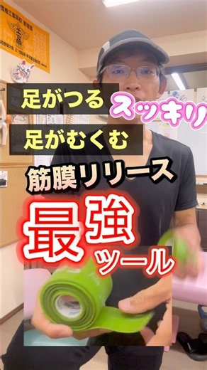 【むくみスッキリ】筋膜リリースの最強ツール #コンプレフロス #足の疲れ #足のむくみ