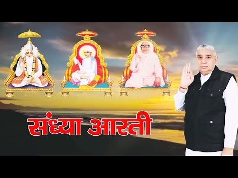 संध्या आरती (लिखित) HD (Sandhya Aarti HD, By Sant Rampal Ji Maharaj)